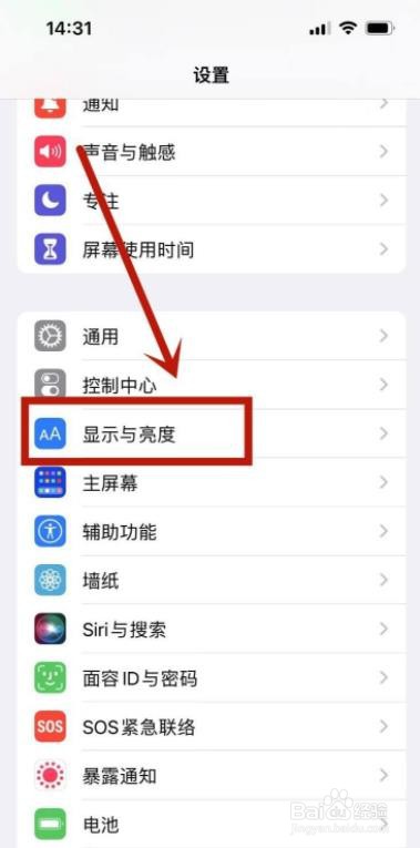 iphone13屏幕亮度