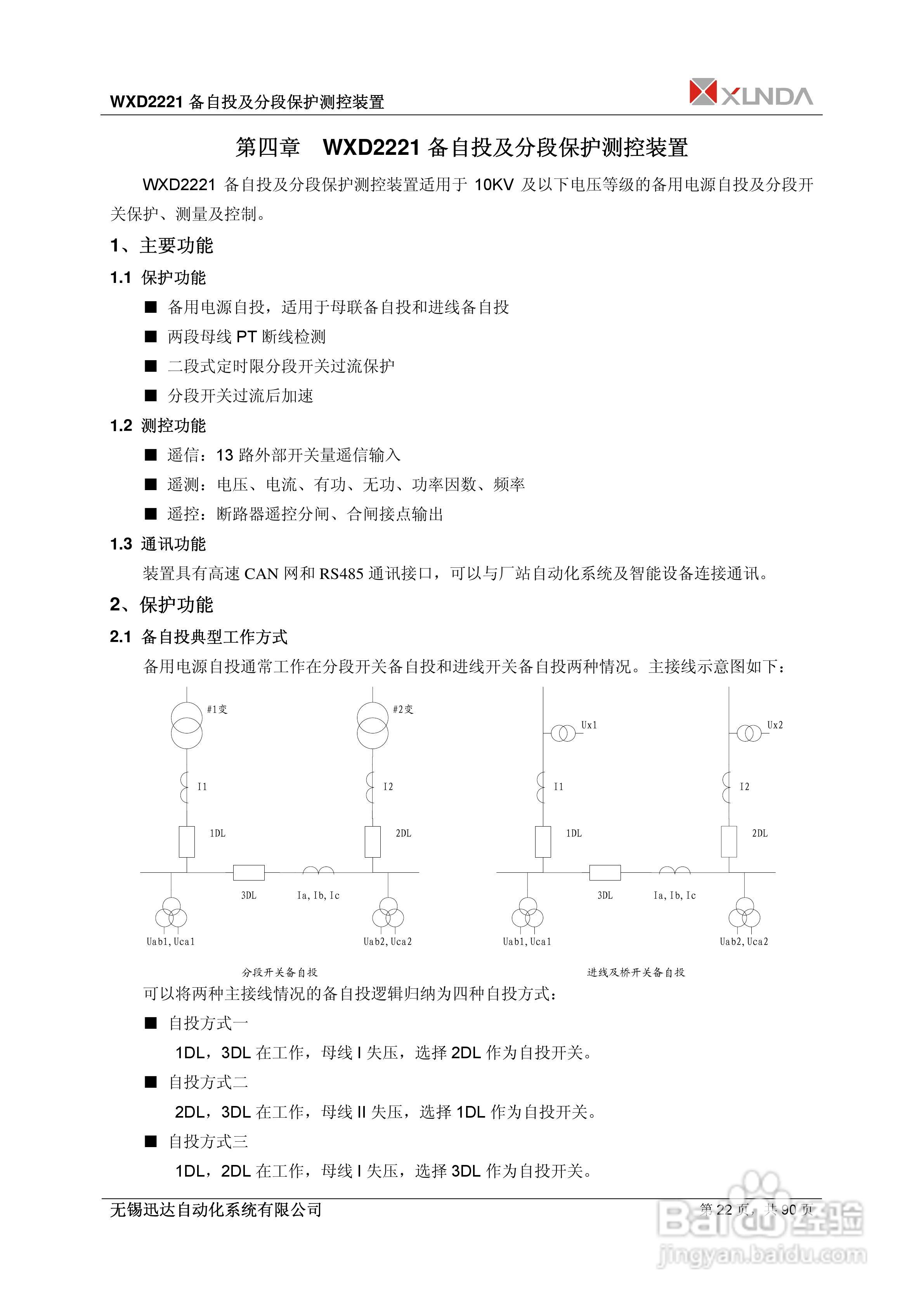 WXD2151电压互感器保护装置说明书:[3]