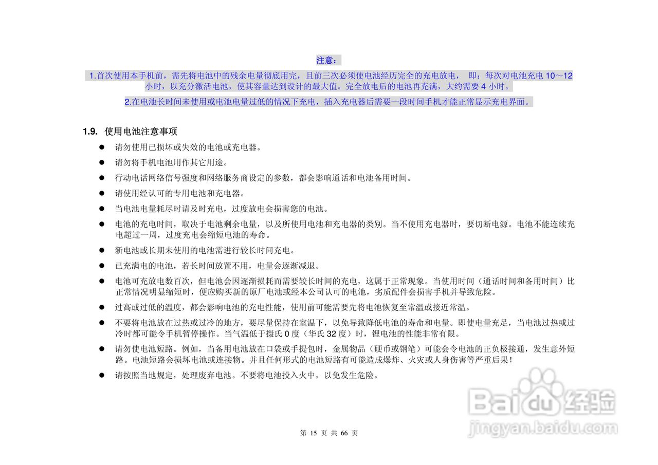 港利通手机KP161A型使用说明书:[2]