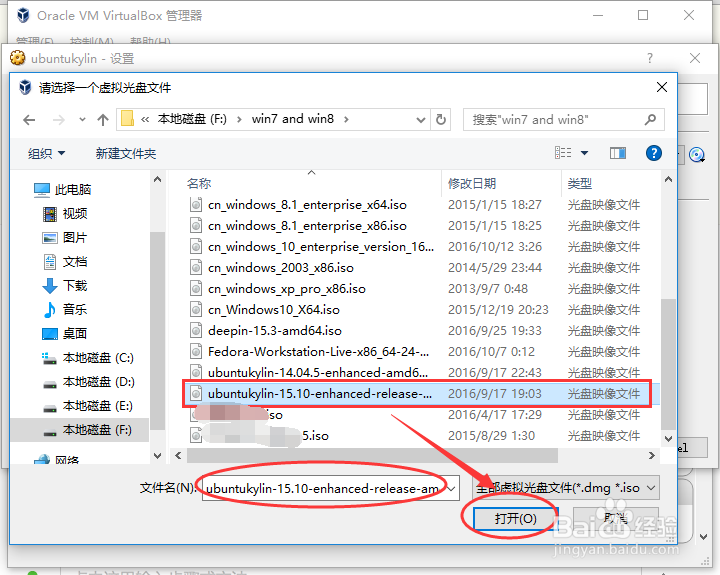 virtualbox安装ubuntu kylin教程