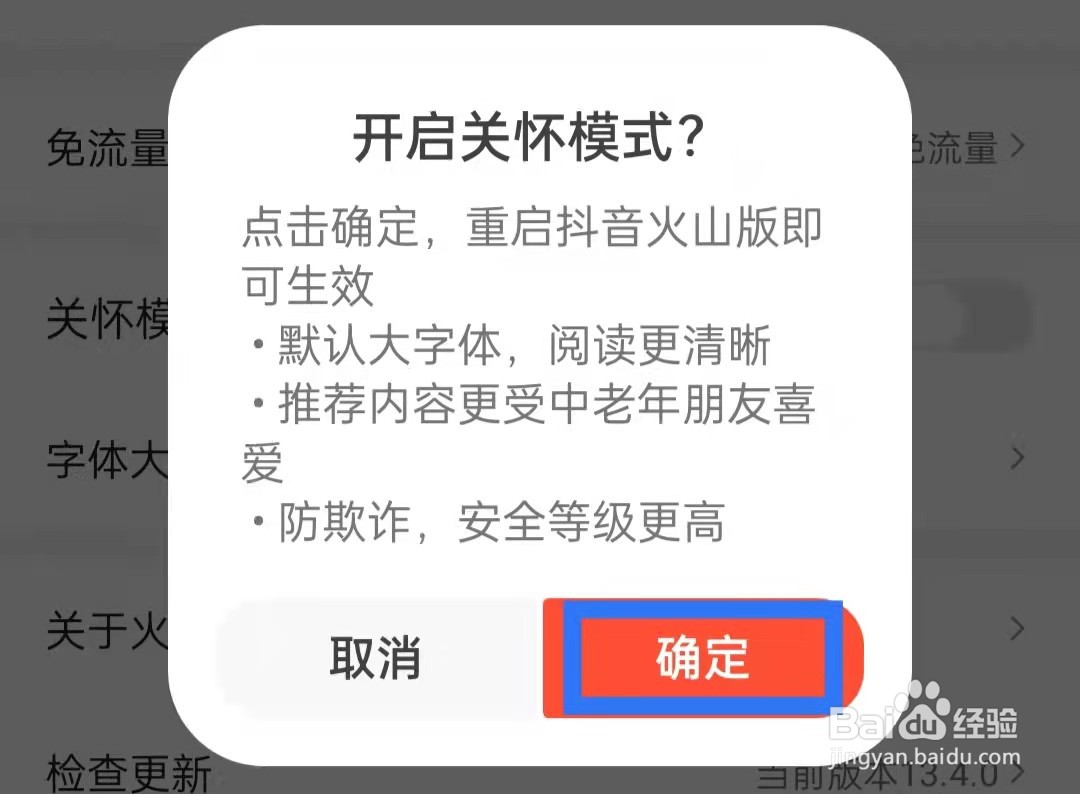 抖音火山版APP怎么开启关怀模式