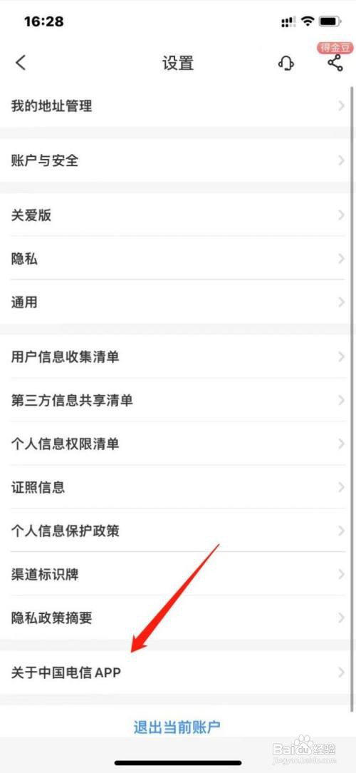 中国电信App如何查询版本号？