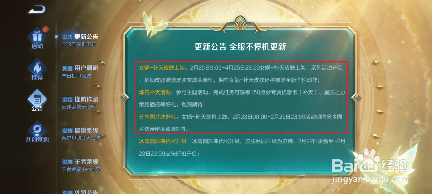 王者荣耀女娲·补天皮肤什么时候上线