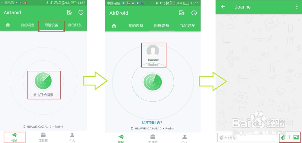 超越AirDrop,安卓手机无线传输文件教程