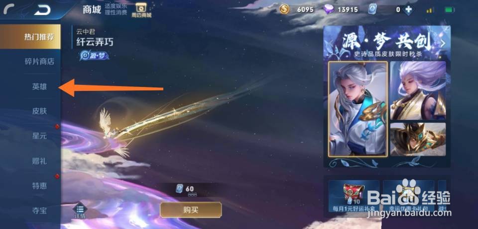 王者荣耀貂蝉怎么获得