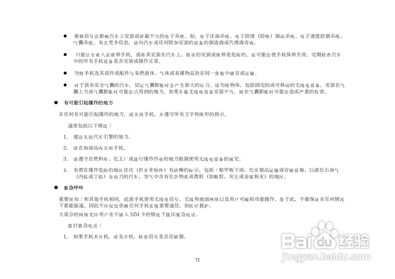 港利通手机KP288型使用说明书:[8]