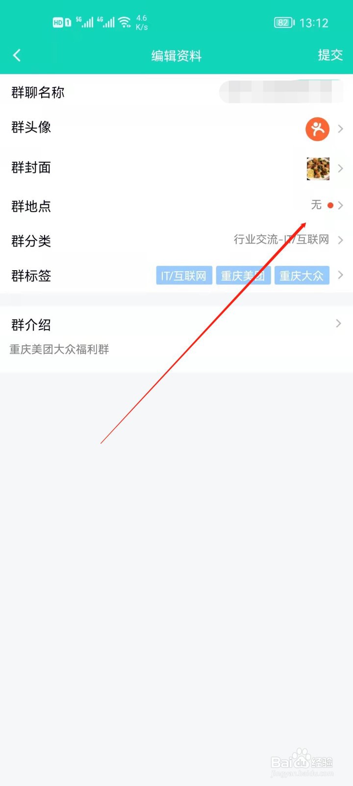手机QQ怎么更改群地点?