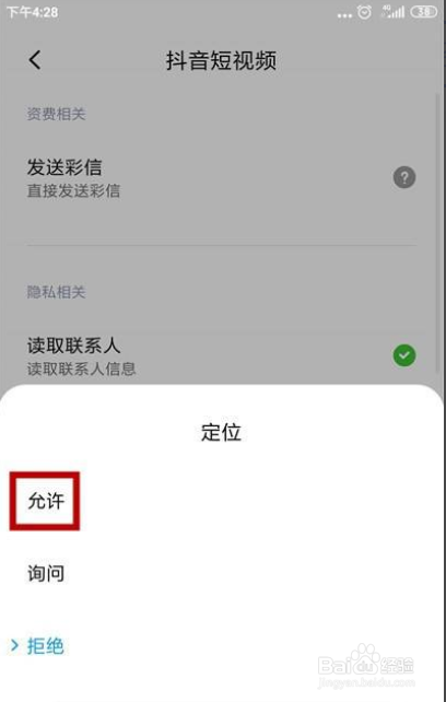 抖音位置显示突然没有了怎么办