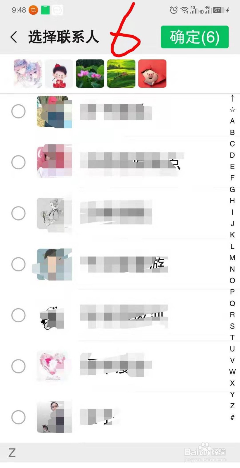 怎么用标签给你的通讯录好友分类