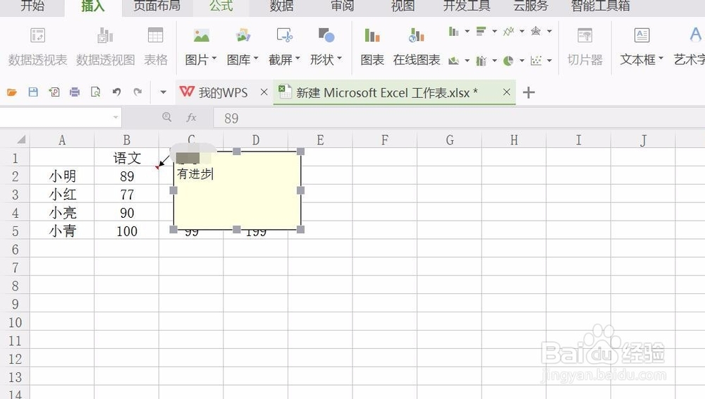 wps表格怎样添加批注