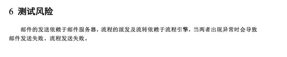 一份软件测试报告包含哪些内容？