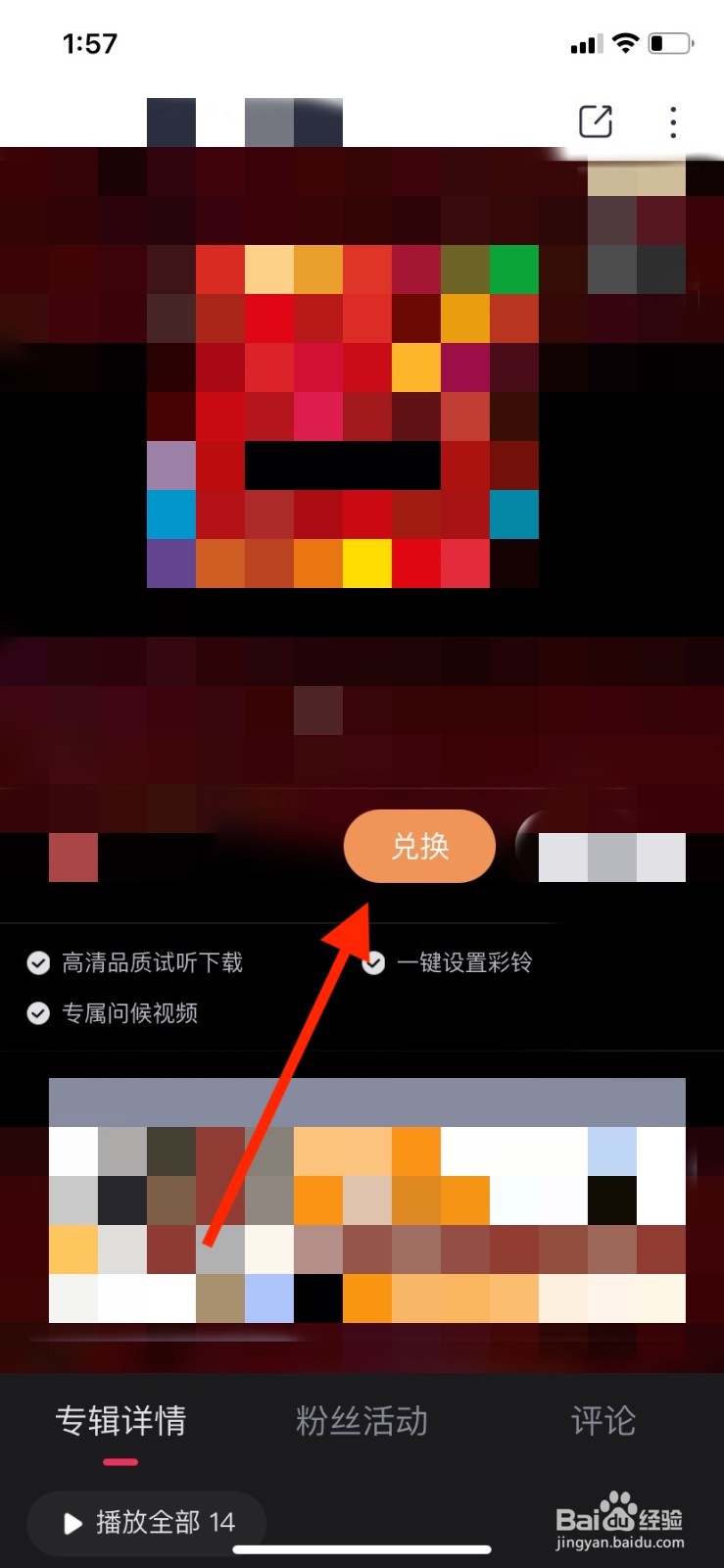 咪咕音乐怎么免费兑换数字专辑