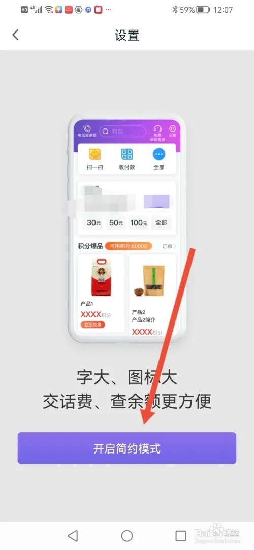 如何在和包开启简约版模式