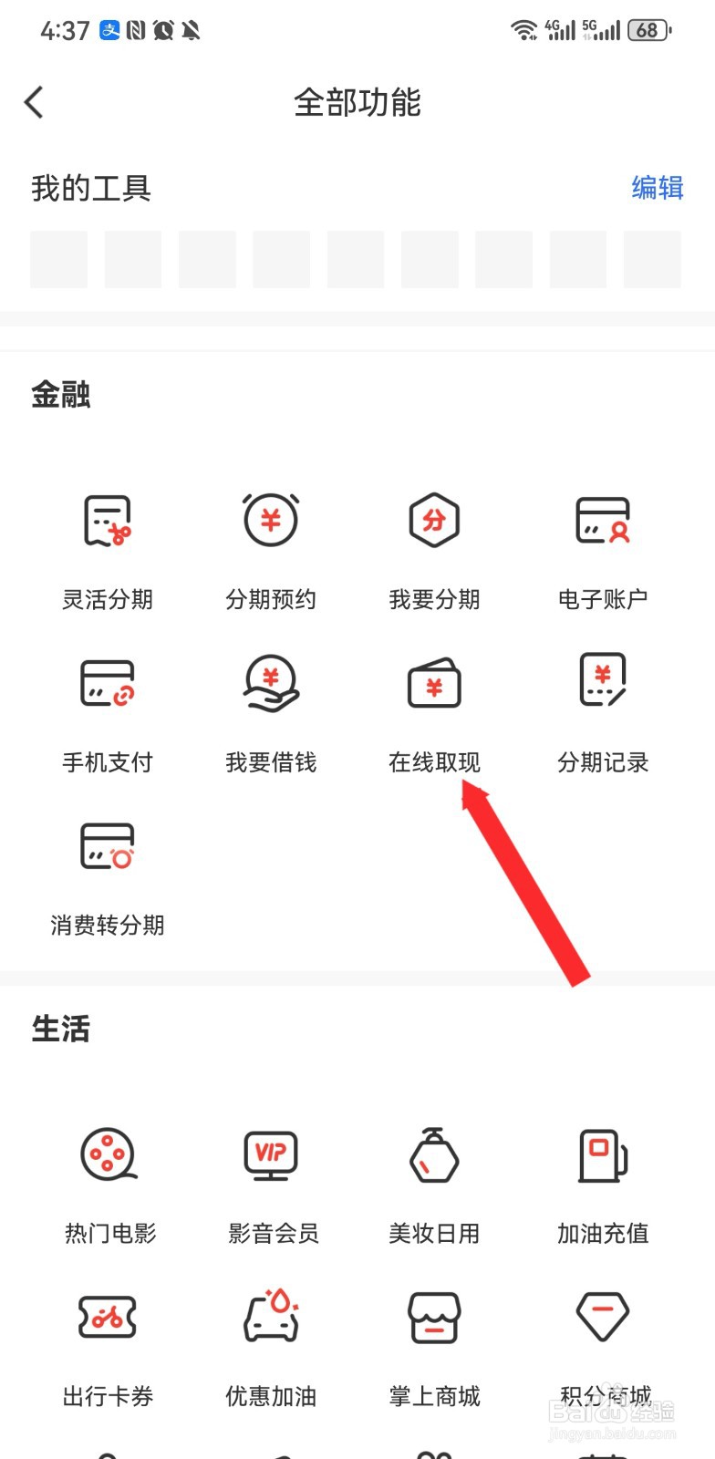 华彩生活软件如何进行在线取现