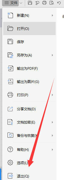 wps表格如何设置快速访问工具栏