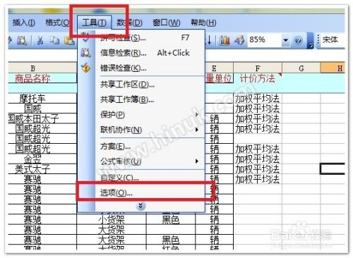 如何给Excel表格设置密码