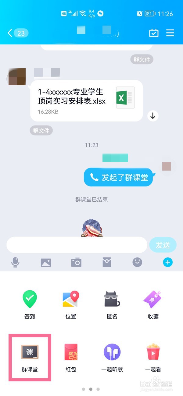 qq群课堂怎么关闭自己的麦克风