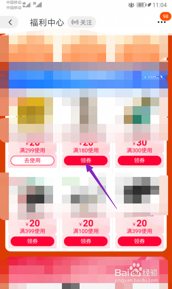 淘宝怎么领券