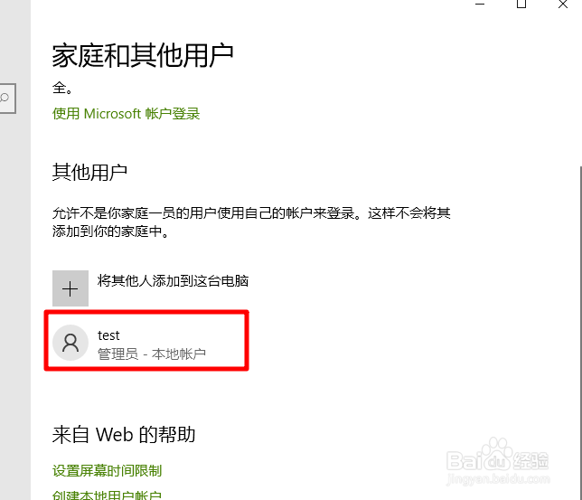 win10怎么移除多余的系统用户