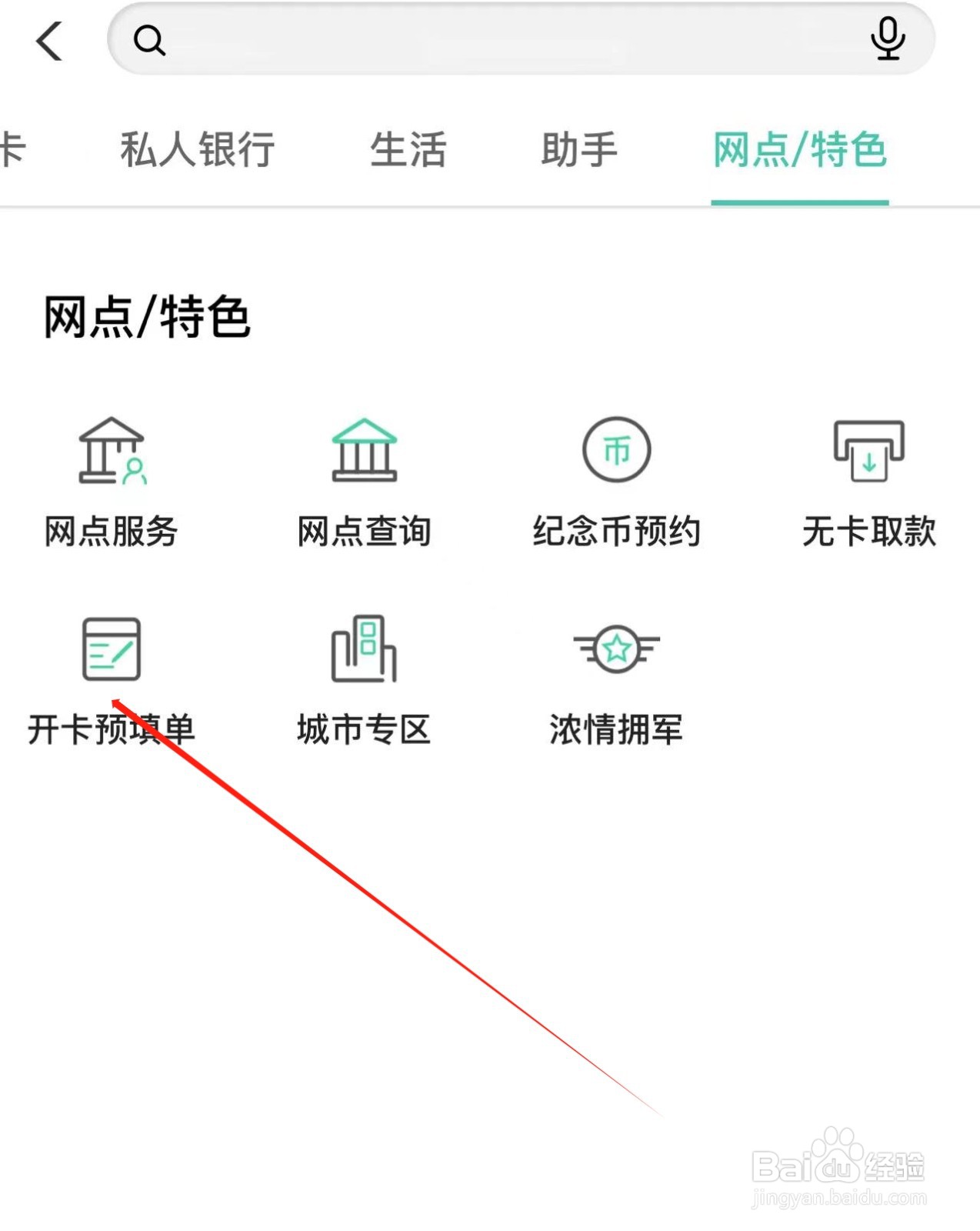 怎样在农业银行APP中填写开卡预填单