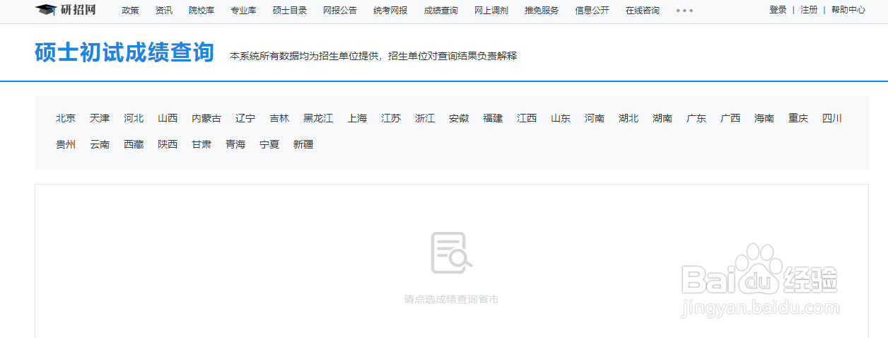 2022考研成绩怎么查询