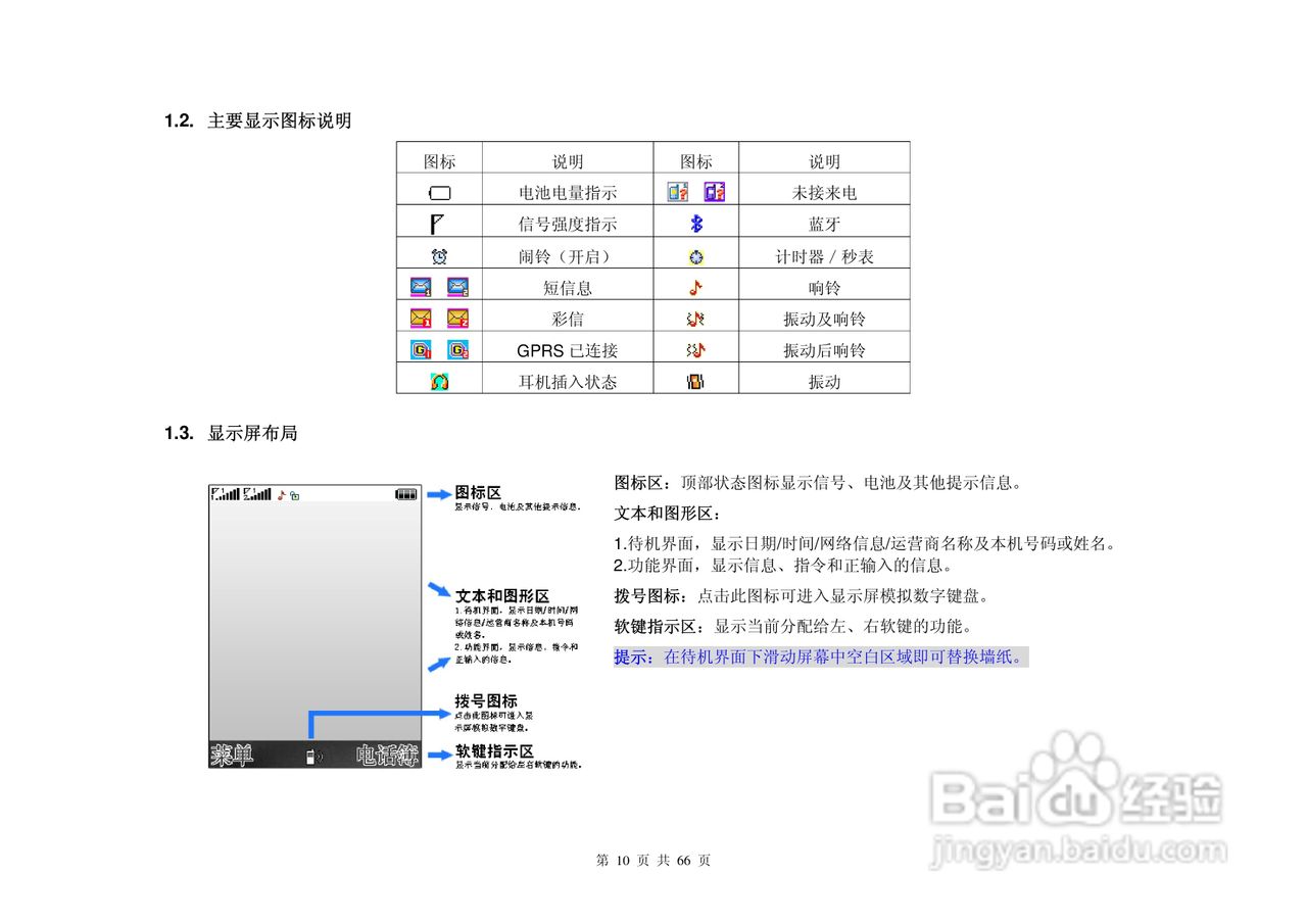 港利通手机KPT-UC300型使用说明书:[1]