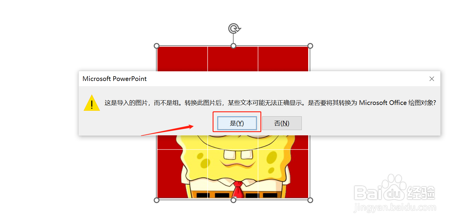 【PPT】制作朋友圈九宫格图片