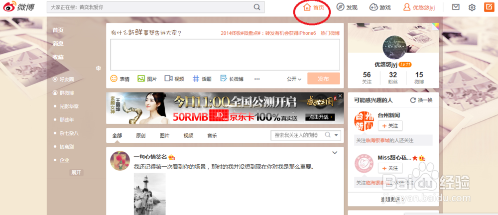 新浪微博的操作