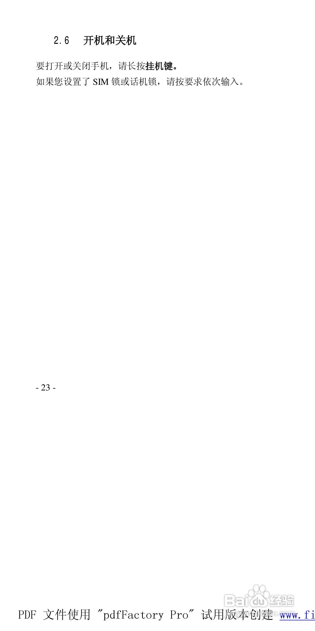 高科手机208型使用说明书:[3]