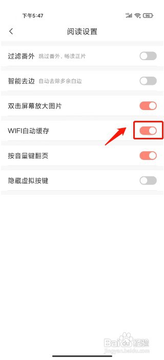 飒漫画如何开启WIFI自动缓存