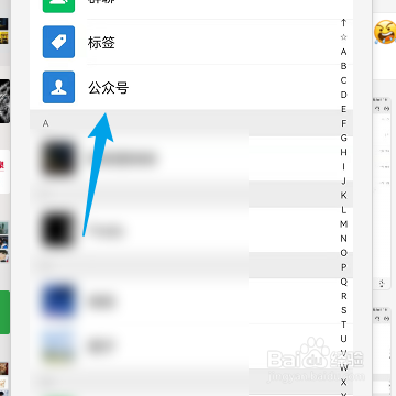 微信怎么取消已经关注的公众号