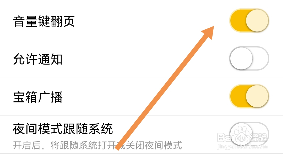 刺猬猫阅读软件怎样开启音量键翻页