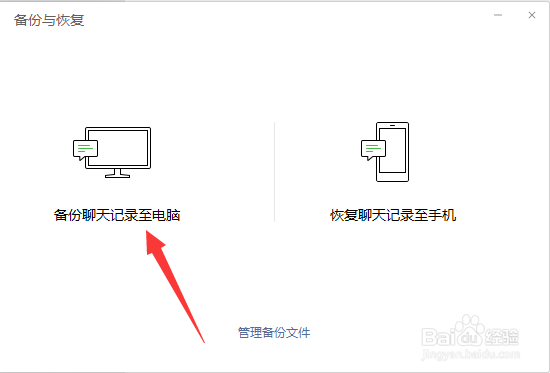 如何备份微信的聊天记录