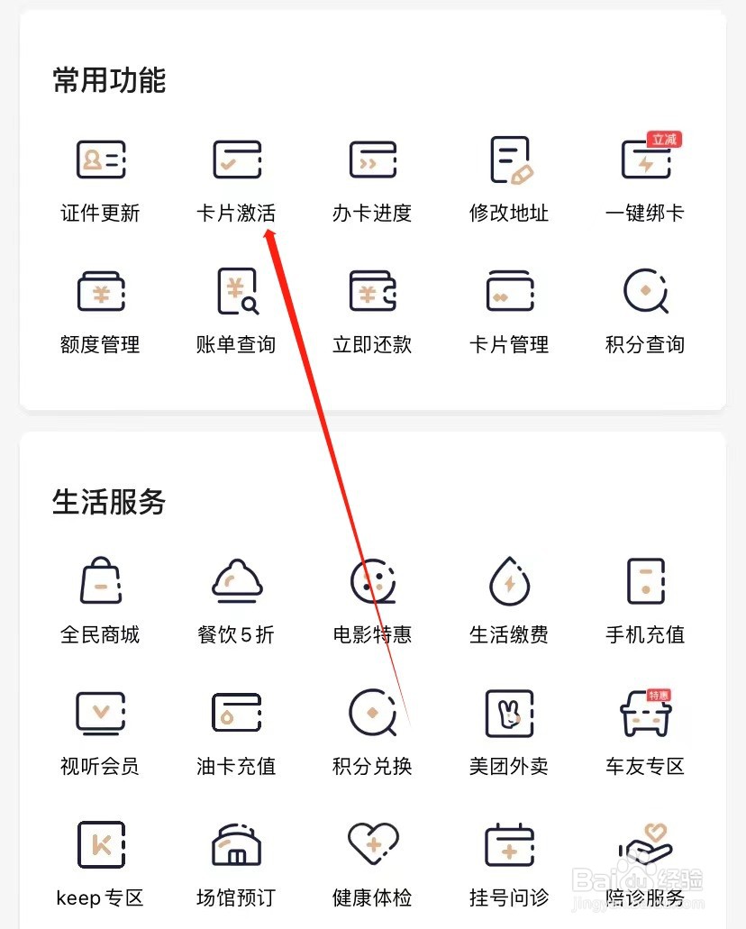 全民生活如何查找卡片激活