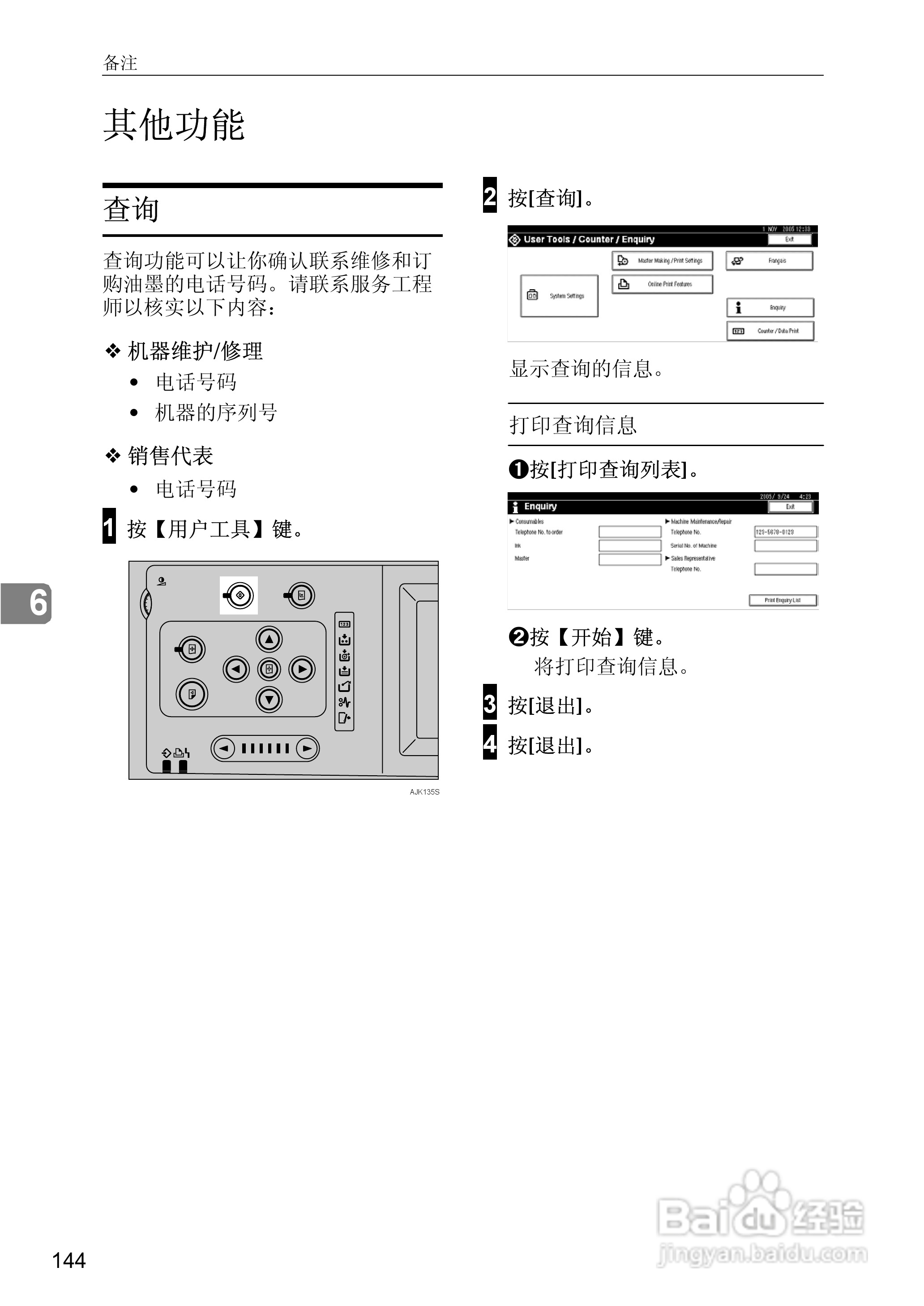 基士得耶CP6346C一体机使用说明书:[20]