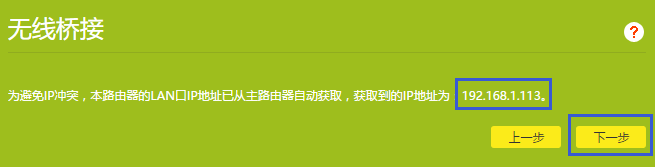 如何设置无线路由器的桥接功能