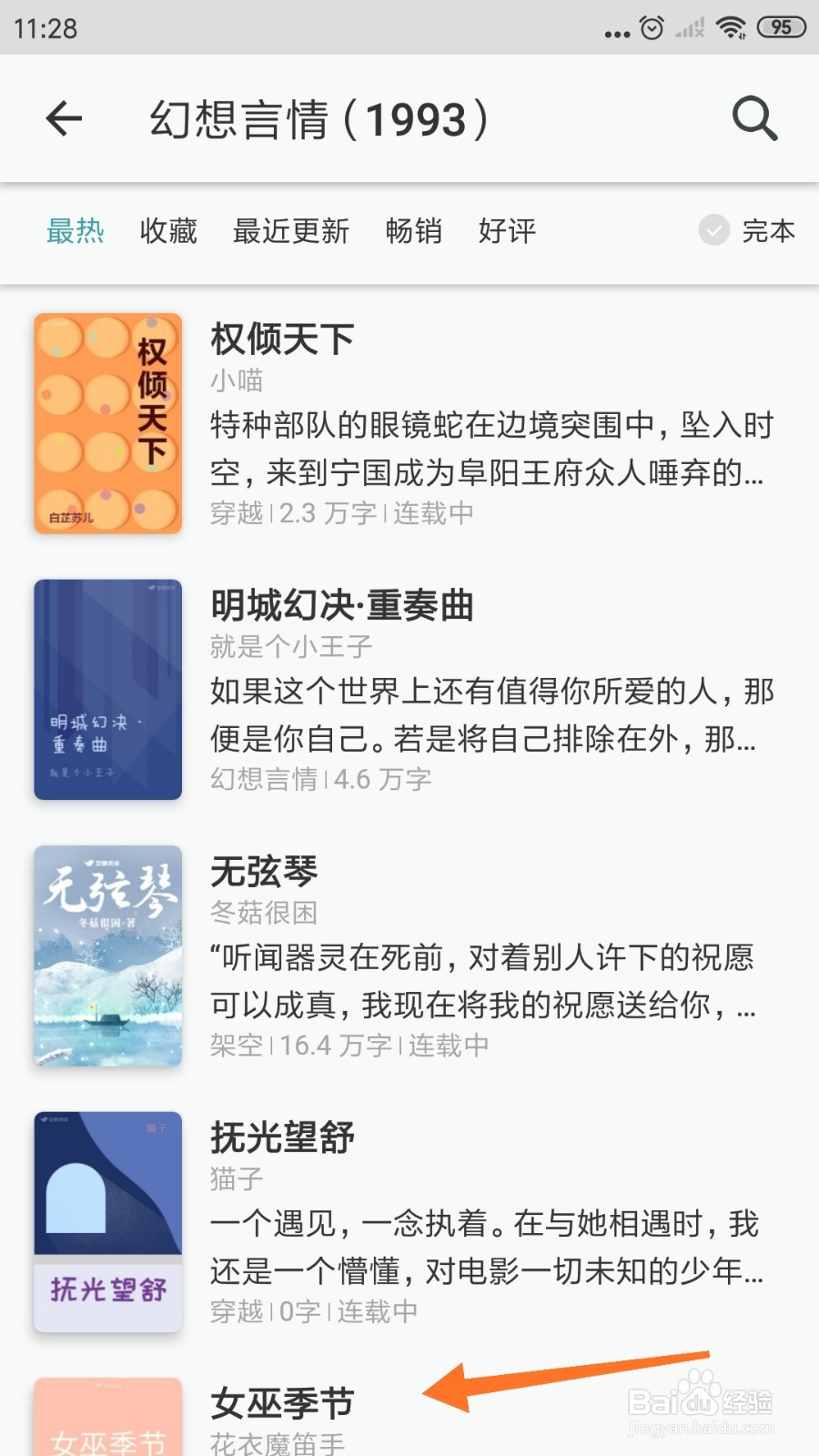 豆瓣阅读中哪里查看女巫季节