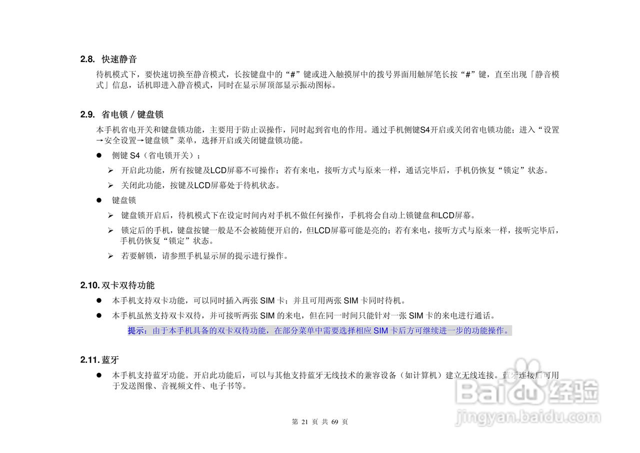 港利通手机KP908型使用说明书:[3]
