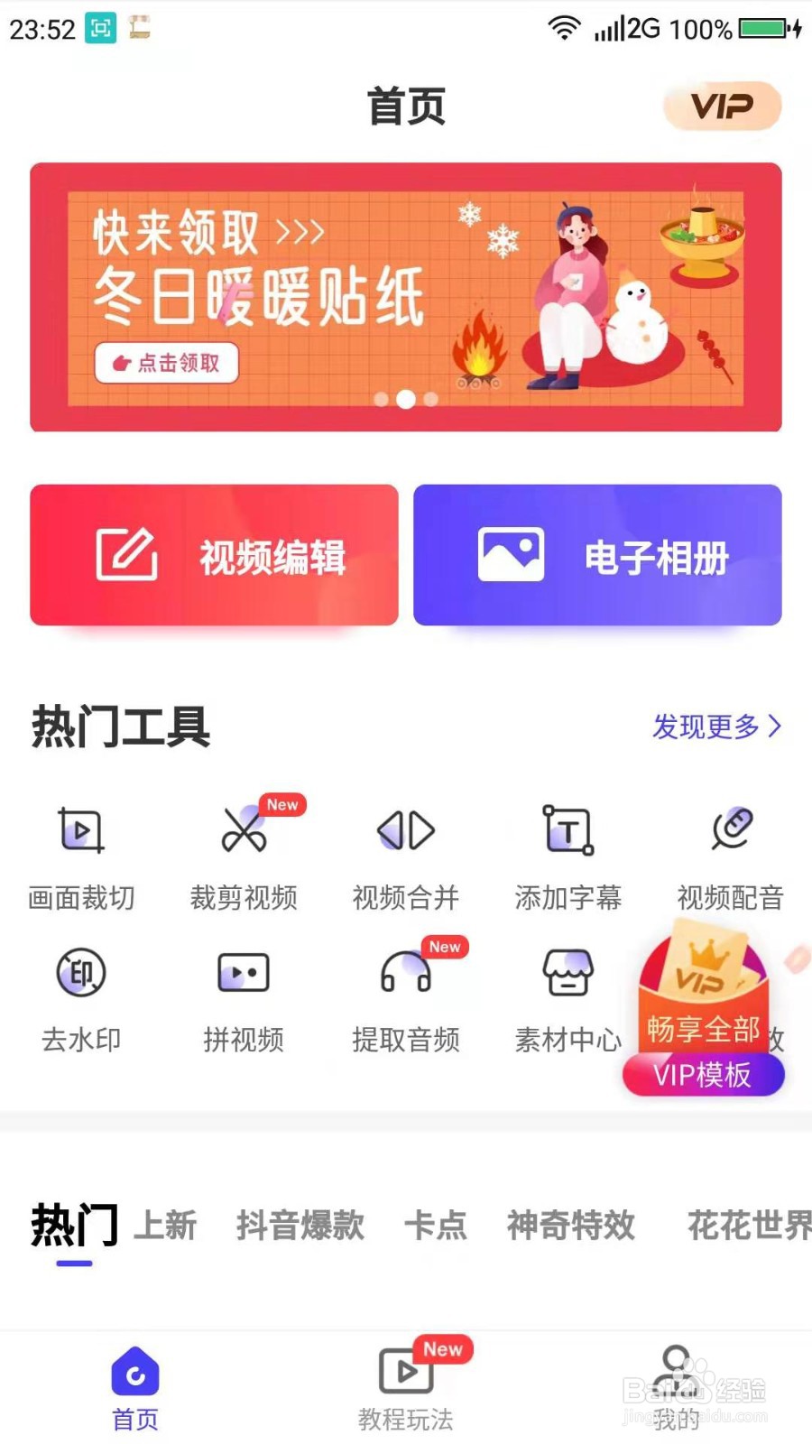 手机视频剪辑制作图文教程