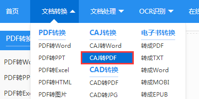怎么将caj文件转换成pdf文件