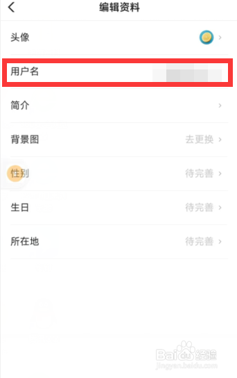 闪电搜索app如何更改昵称
