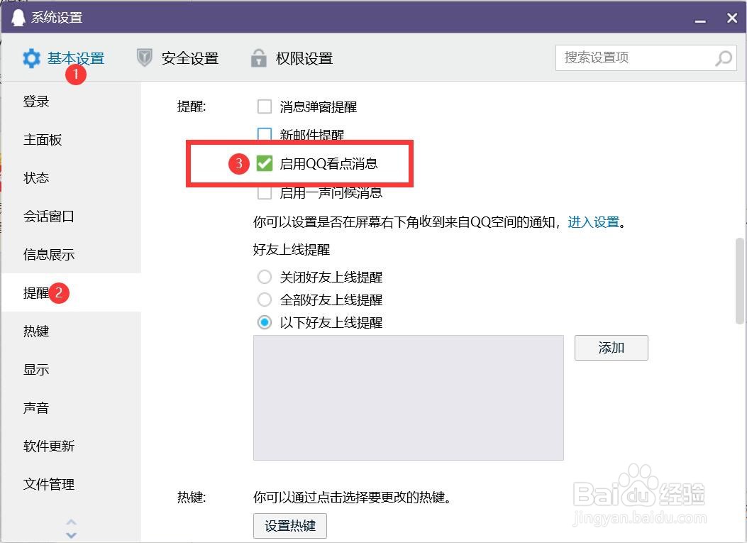 怎么启用QQ看点消息