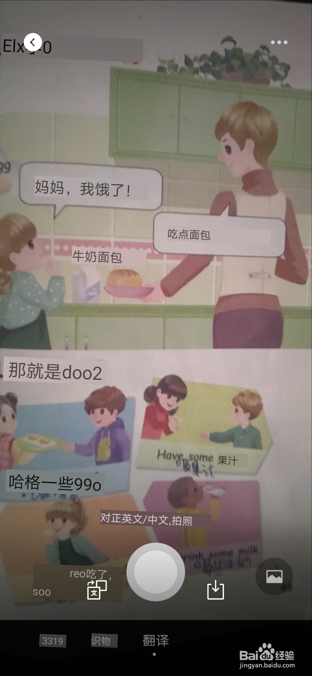 手机微信扫一扫翻译的使用方法