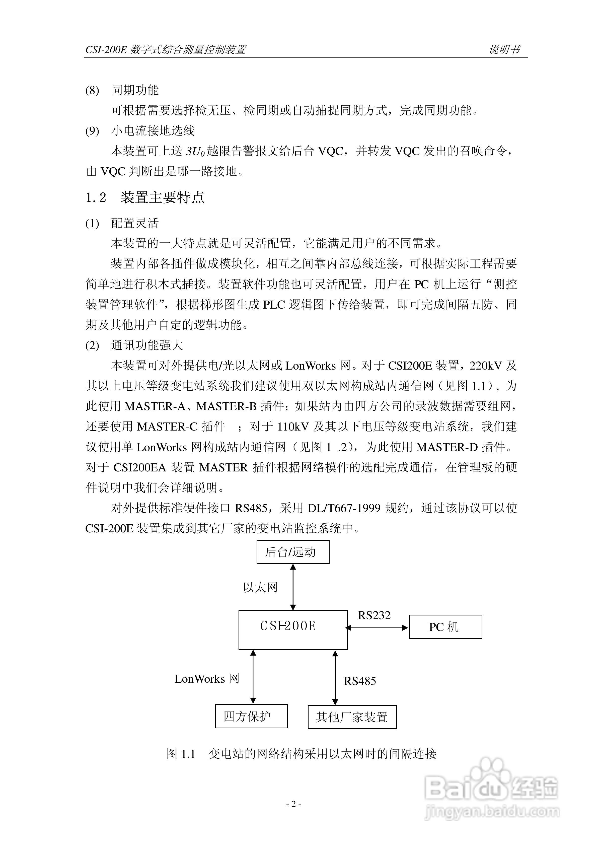 CSI-200E数字式综合测量控制装置说明书:[1]