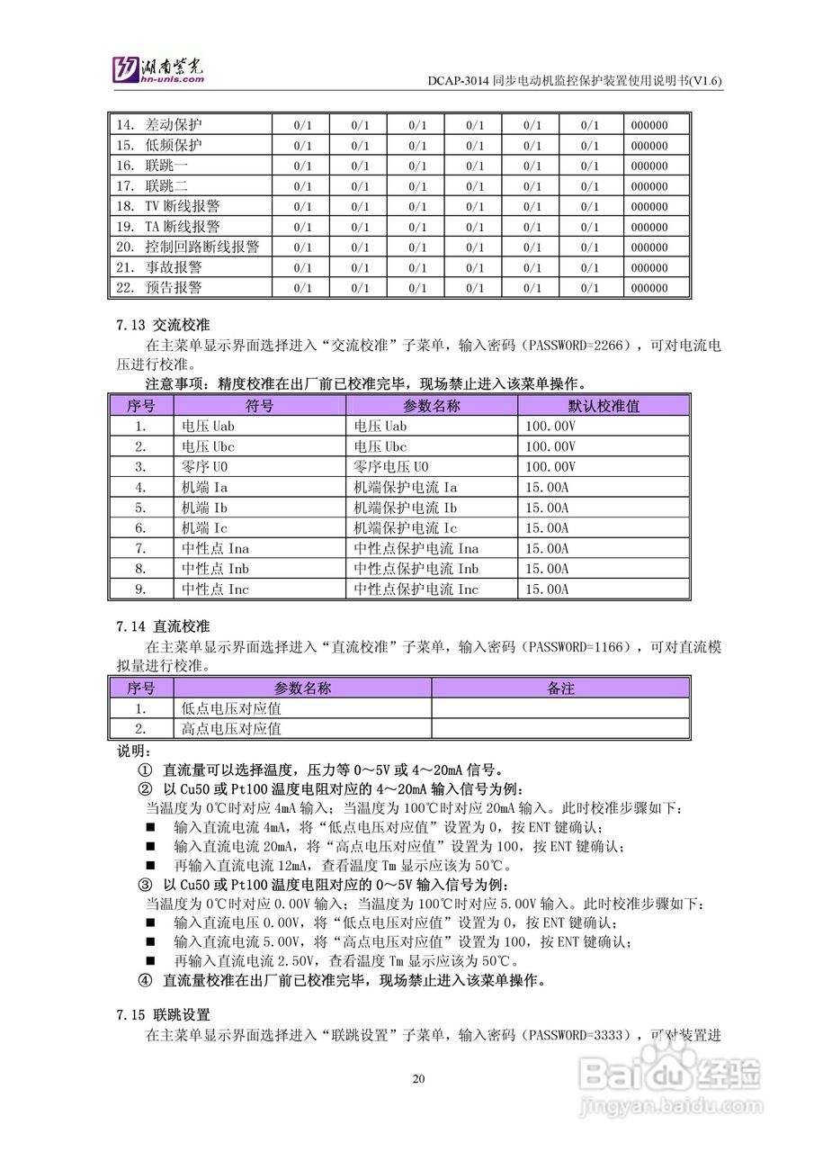 紫光DCAP-3014同步电动机监控保护装置使用说明书:[3]