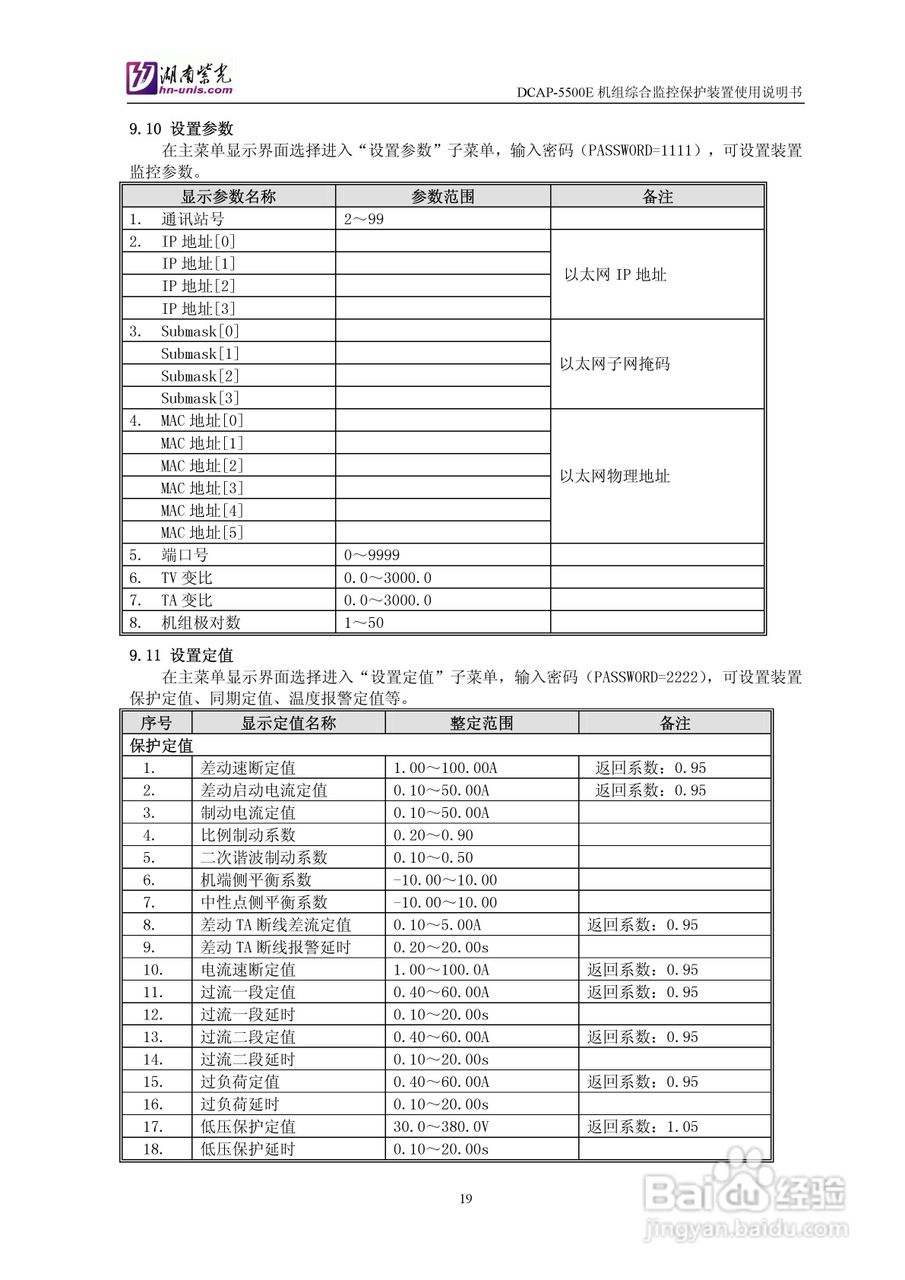 紫光DCAP-5500E机组综合监控保护装置使用说明书:[2]