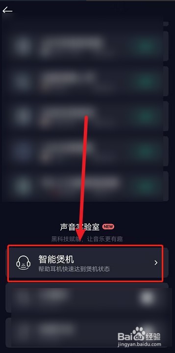 qq音乐智能煲机怎么关闭