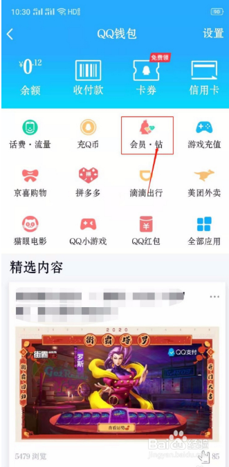 QQ怎么开通QQ浏览器小说VIP