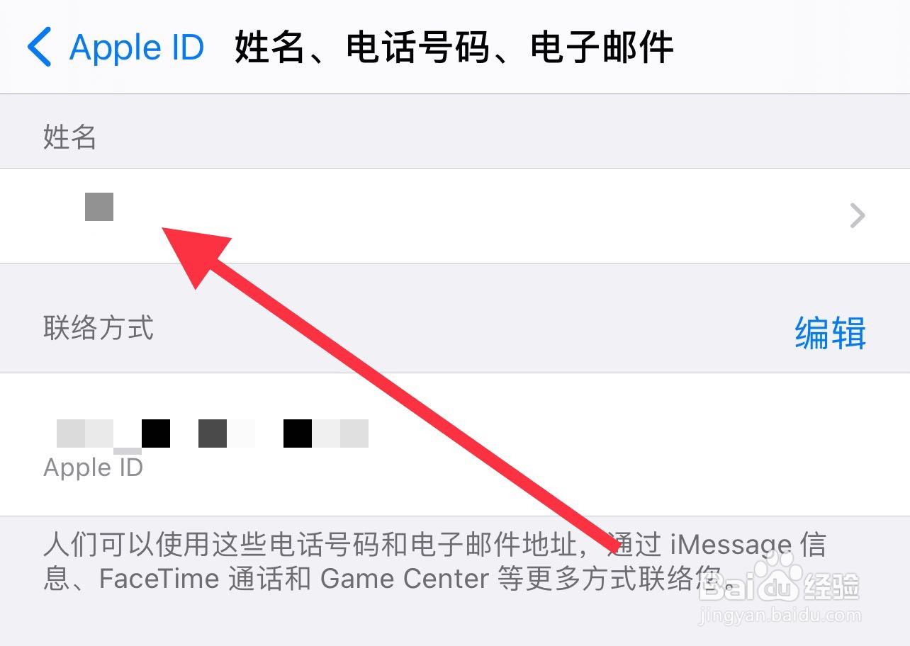 appleid怎么改账户名