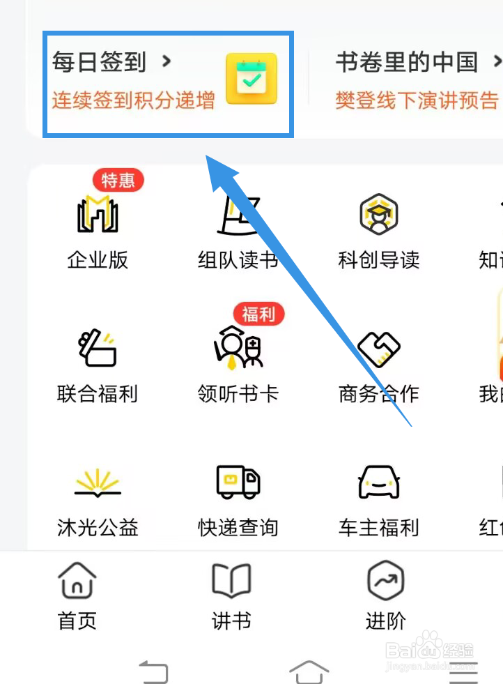 《帆书》如何签到
